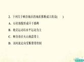2022届高考地理一轮复习课后集训13营造地表形态的力量课件