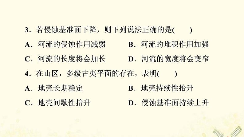 2022届高考地理一轮复习课后集训13营造地表形态的力量课件第7页