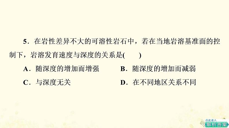 2022届高考地理一轮复习课后集训13营造地表形态的力量课件第8页