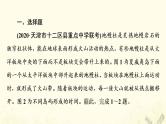 2022届高考地理一轮复习课后集训14山地的形成课件
