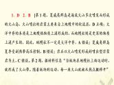 2022届高考地理一轮复习课后集训14山地的形成课件