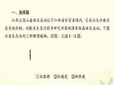 2022届高考地理一轮复习课后集训16植被与土壤课件