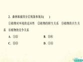 2022届高考地理一轮复习课后集训16植被与土壤课件