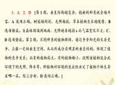 2022届高考地理一轮复习课后集训16植被与土壤课件