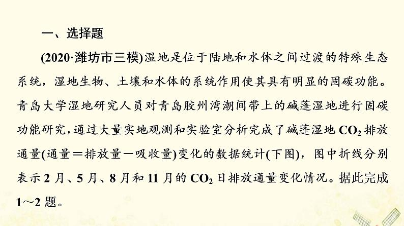 2022届高考地理一轮复习课后集训17自然地理环境的整体性课件第2页