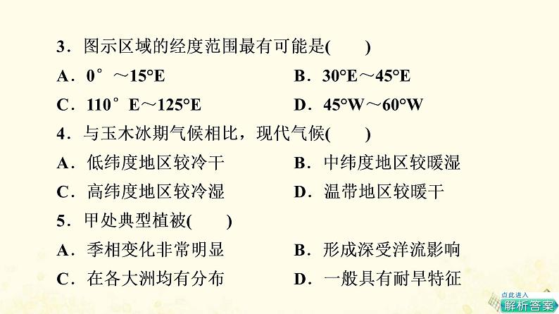 2022届高考地理一轮复习课后集训17自然地理环境的整体性课件第7页