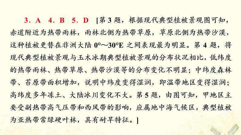 2022届高考地理一轮复习课后集训17自然地理环境的整体性课件第8页