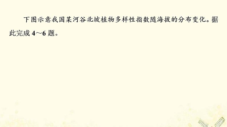 2022届高考地理一轮复习课后集训18自然地理环境的差异性课件第5页