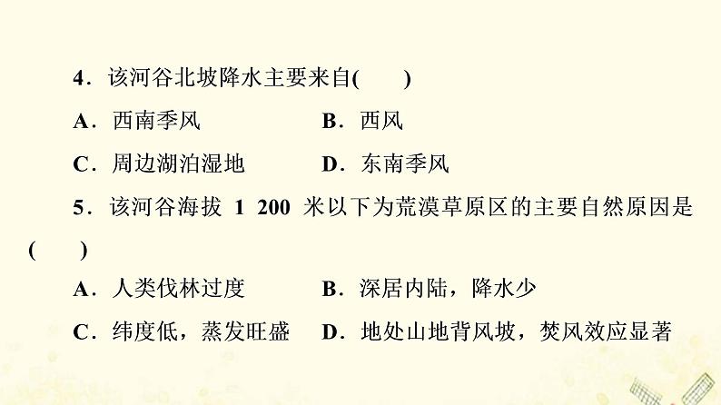 2022届高考地理一轮复习课后集训18自然地理环境的差异性课件第6页