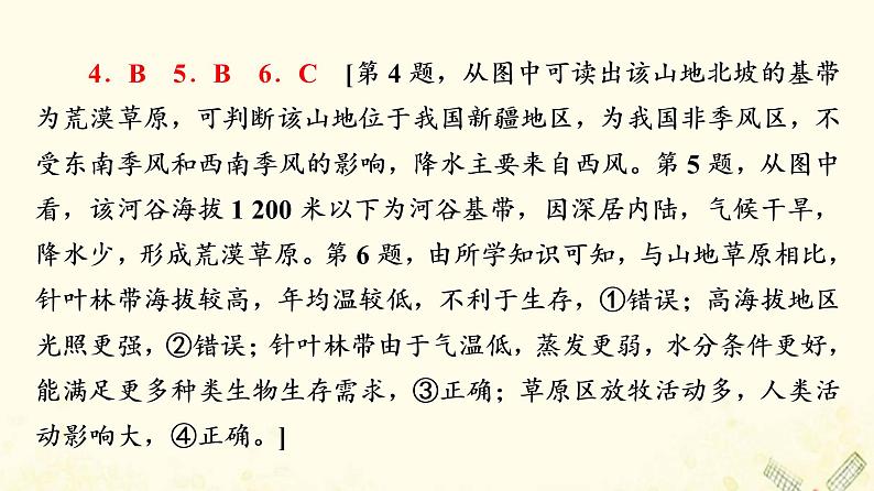 2022届高考地理一轮复习课后集训18自然地理环境的差异性课件第8页