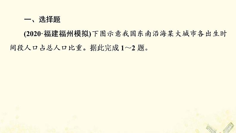 2022届高考地理一轮复习课后集训20人口的数量变化人口分布与人口的合理容量课件02