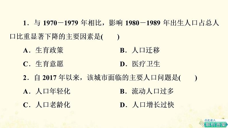 2022届高考地理一轮复习课后集训20人口的数量变化人口分布与人口的合理容量课件03