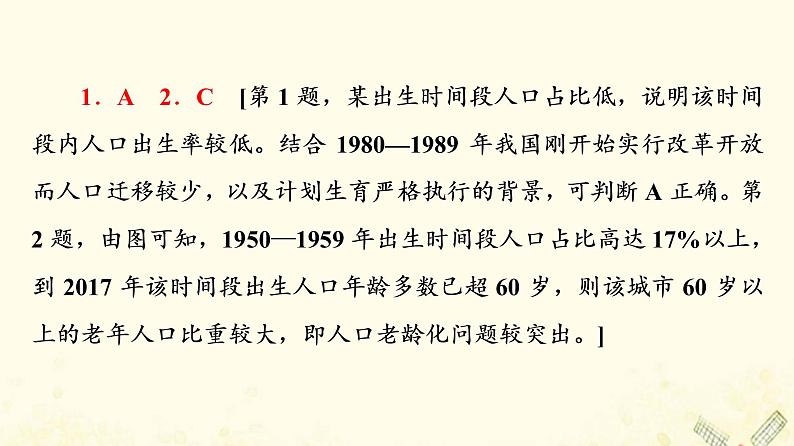 2022届高考地理一轮复习课后集训20人口的数量变化人口分布与人口的合理容量课件04