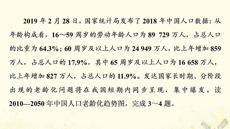 2022届高考地理一轮复习课后集训20人口的数量变化人口分布与人口的合理容量课件05