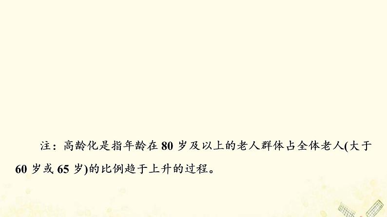 2022届高考地理一轮复习课后集训20人口的数量变化人口分布与人口的合理容量课件06