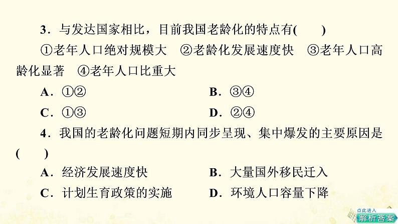 2022届高考地理一轮复习课后集训20人口的数量变化人口分布与人口的合理容量课件07