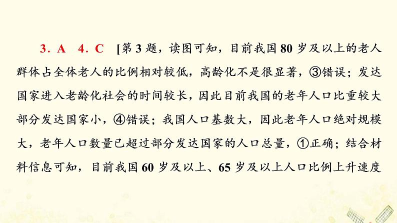 2022届高考地理一轮复习课后集训20人口的数量变化人口分布与人口的合理容量课件08