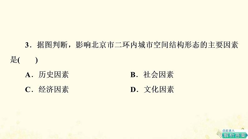 2022届高考地理一轮复习课后集训22城镇内部空间结构课件04