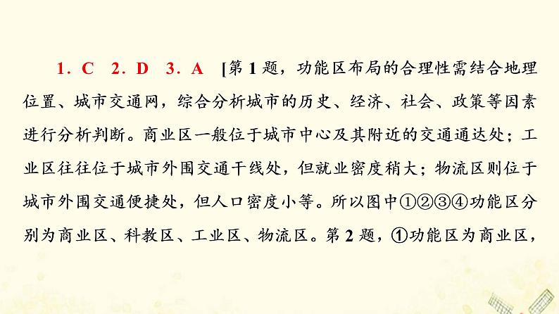 2022届高考地理一轮复习课后集训22城镇内部空间结构课件05