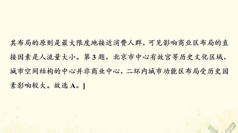 2022届高考地理一轮复习课后集训22城镇内部空间结构课件06