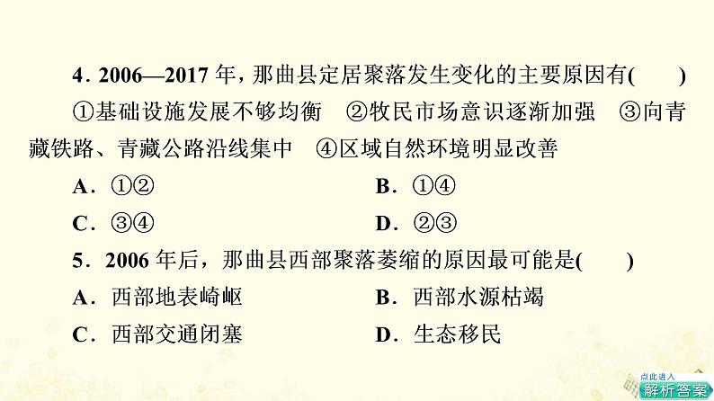 2022届高考地理一轮复习课后集训22城镇内部空间结构课件08