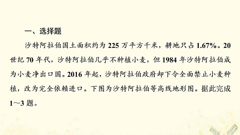 2022届高考地理一轮复习课后集训24农业的区位选择课件02