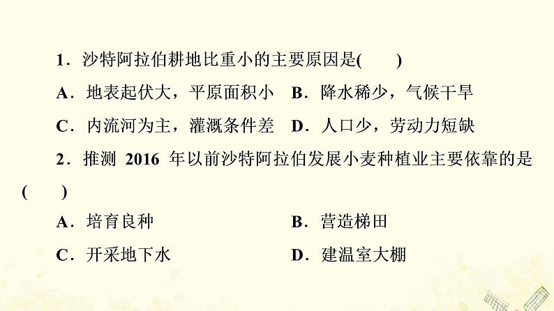 2022届高考地理一轮复习课后集训24农业的区位选择课件04