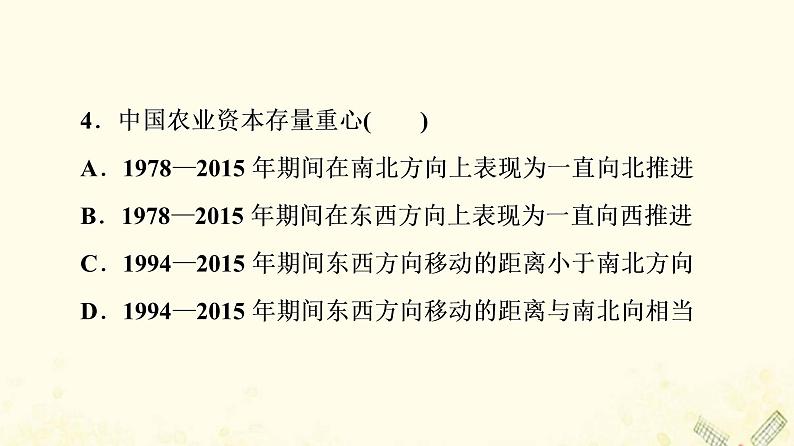 2022届高考地理一轮复习课后集训24农业的区位选择课件08