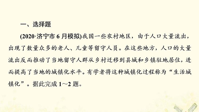 2022届高考地理一轮复习课后集训23城镇化地域文化与城乡景观课件02