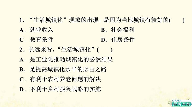 2022届高考地理一轮复习课后集训23城镇化地域文化与城乡景观课件03
