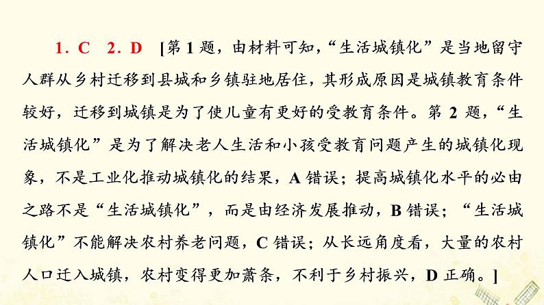 2022届高考地理一轮复习课后集训23城镇化地域文化与城乡景观课件04