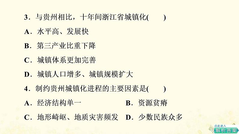 2022届高考地理一轮复习课后集训23城镇化地域文化与城乡景观课件06
