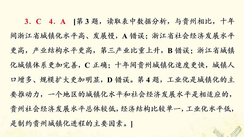 2022届高考地理一轮复习课后集训23城镇化地域文化与城乡景观课件07
