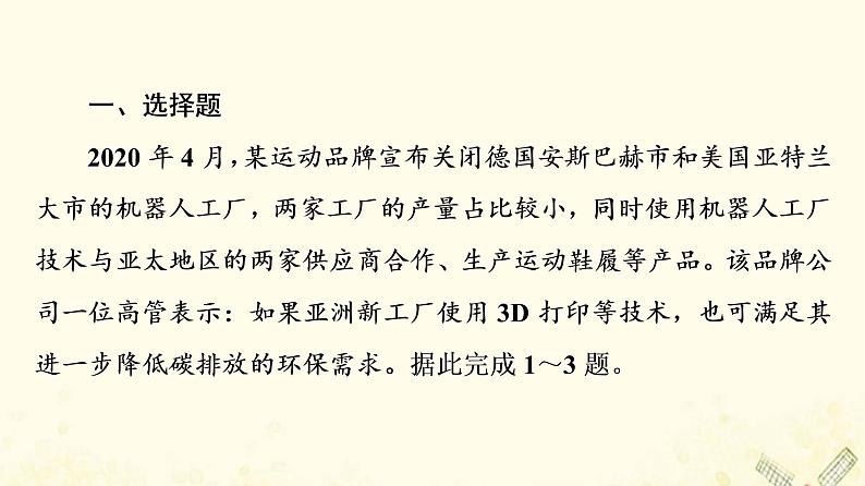 2022届高考地理一轮复习课后集训26工业的区位选择课件02