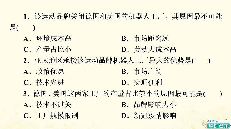 2022届高考地理一轮复习课后集训26工业的区位选择课件03