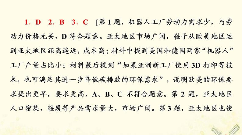 2022届高考地理一轮复习课后集训26工业的区位选择课件04