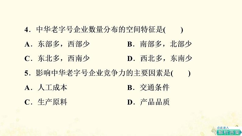 2022届高考地理一轮复习课后集训26工业的区位选择课件07