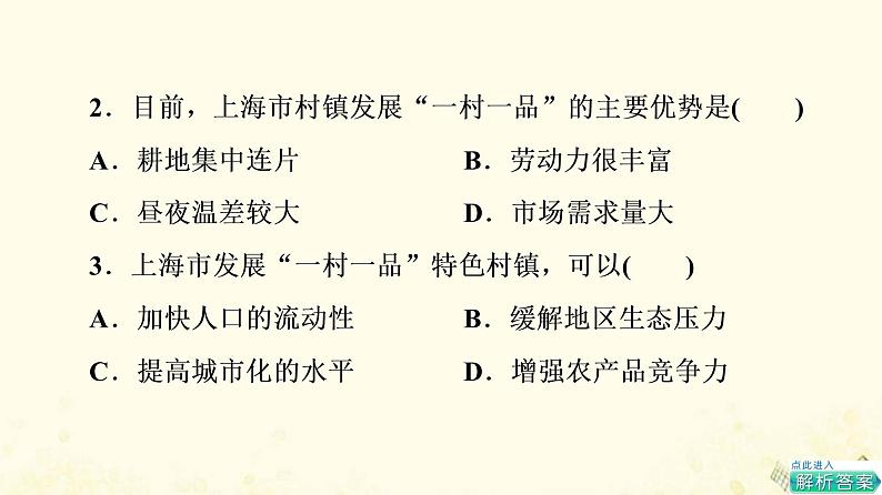 2022届高考地理一轮复习课后集训25典型农业地域的区位分析课件第3页