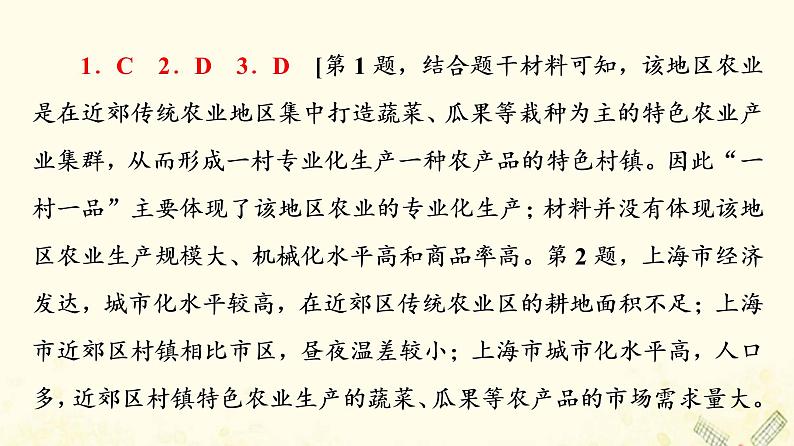 2022届高考地理一轮复习课后集训25典型农业地域的区位分析课件第4页