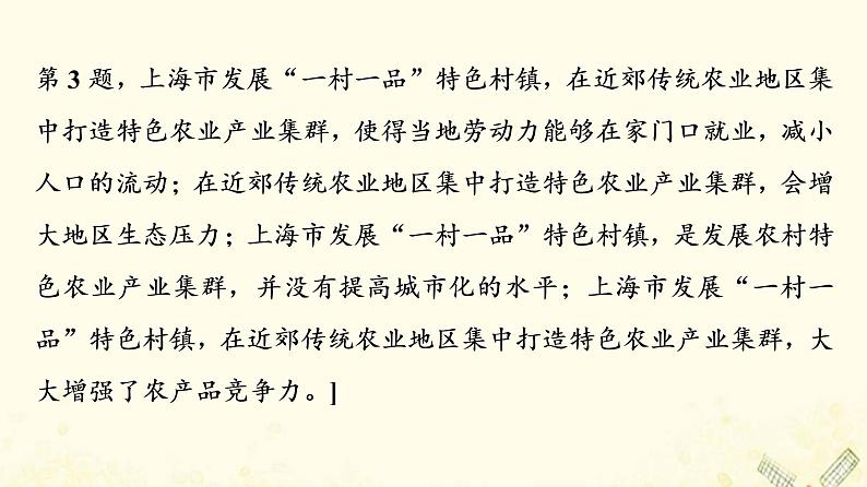 2022届高考地理一轮复习课后集训25典型农业地域的区位分析课件第5页