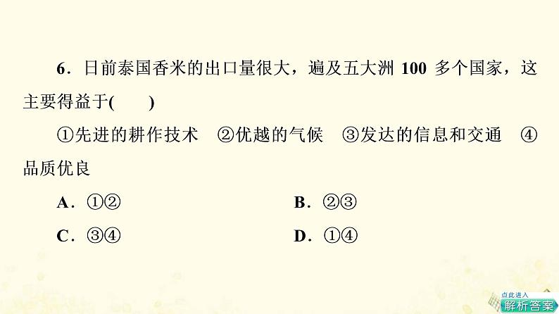 2022届高考地理一轮复习课后集训25典型农业地域的区位分析课件第8页