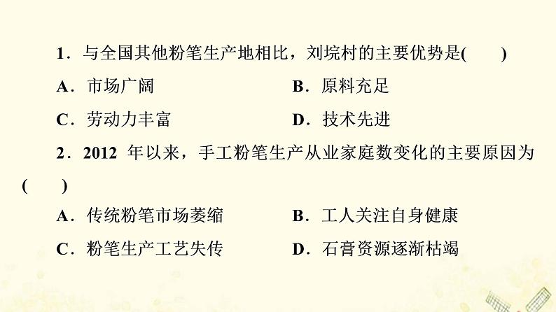 2022届高考地理一轮复习课后集训27工业地域的形成与工业区课件04