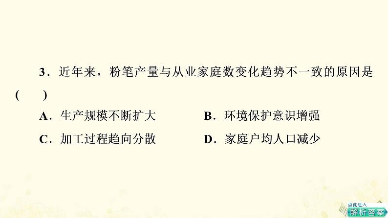 2022届高考地理一轮复习课后集训27工业地域的形成与工业区课件05