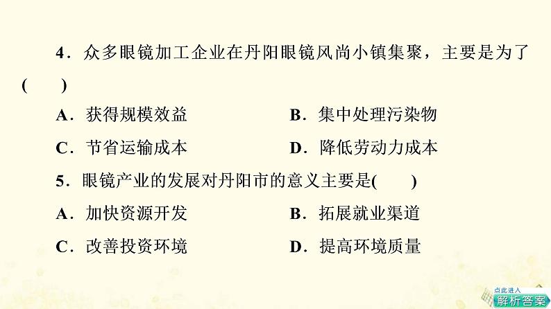 2022届高考地理一轮复习课后集训27工业地域的形成与工业区课件08