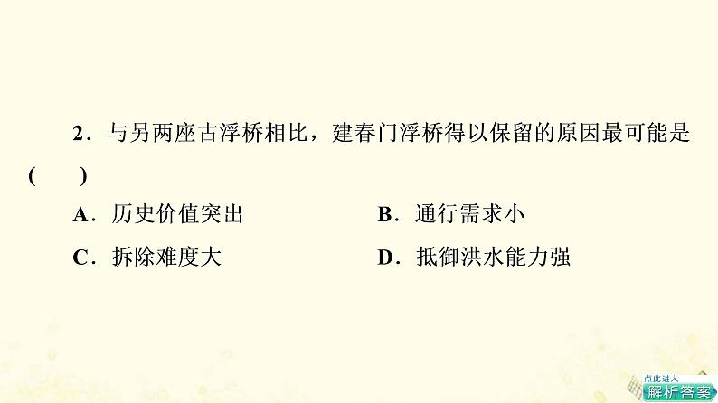 2022届高考地理一轮复习课后集训29交通运输方式和布局课件05