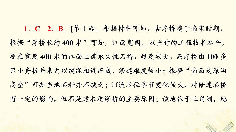 2022届高考地理一轮复习课后集训29交通运输方式和布局课件06