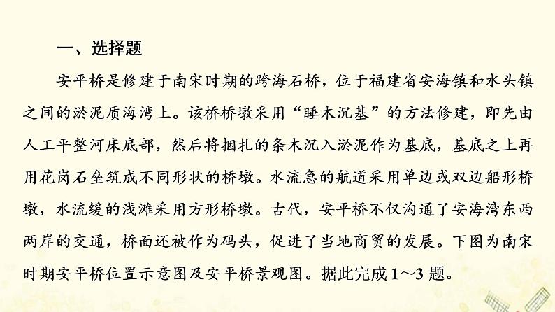 2022届高考地理一轮复习课后集训30交通运输方式和布局变化的影响课件第2页