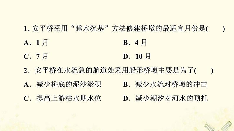 2022届高考地理一轮复习课后集训30交通运输方式和布局变化的影响课件第4页