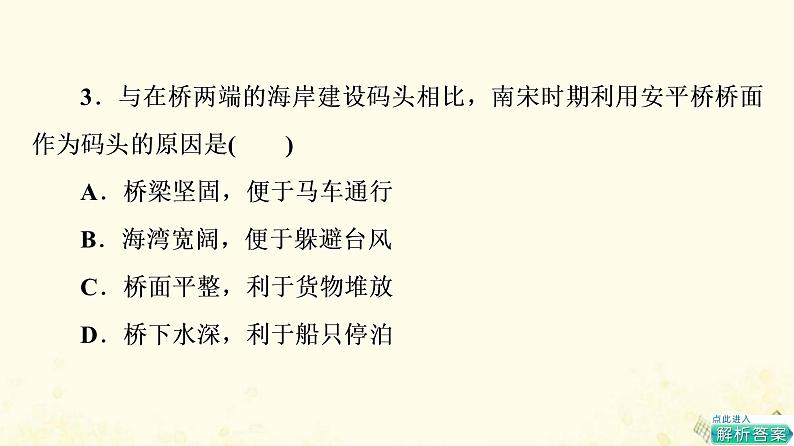 2022届高考地理一轮复习课后集训30交通运输方式和布局变化的影响课件第5页