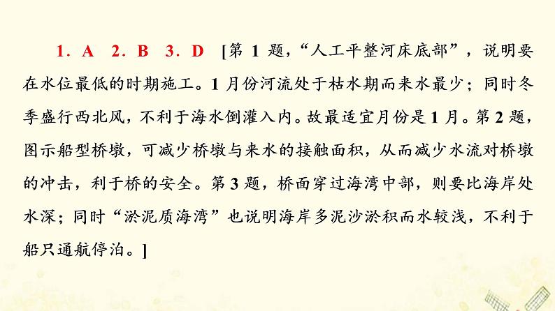 2022届高考地理一轮复习课后集训30交通运输方式和布局变化的影响课件第6页